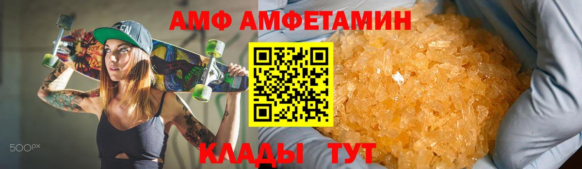 Амфетамин  Amphetamine 98%  Вход с VPN  это какой сайт  Белореченск  АМФ 