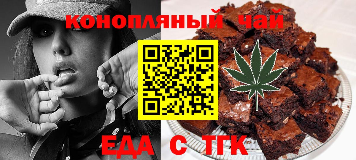Белореченск  Печенье с ТГК марихуана  Вход с VPN 