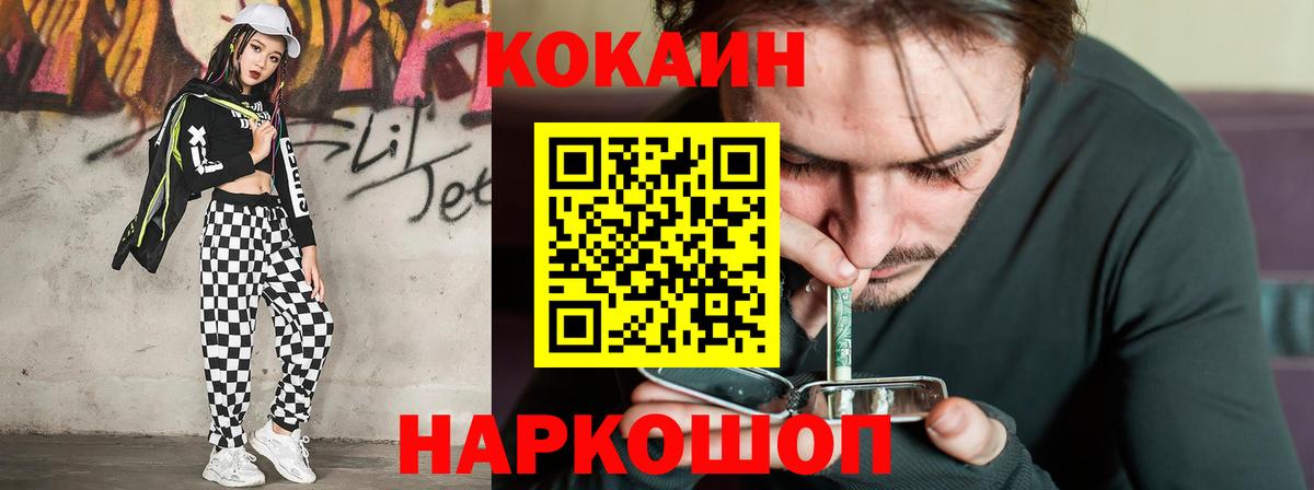 КОКАИН  Вход с VPN  Cocaine FishScale  Белореченск  где продают   Кокаин FishScale 