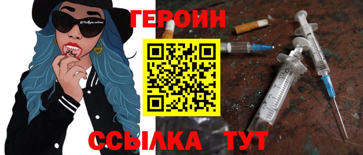 Героин Heroin Белореченск