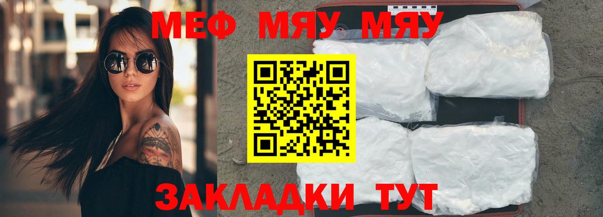 Меф VHQ  МЯУ-МЯУ кристаллы  Белореченск  Вход с VPN 