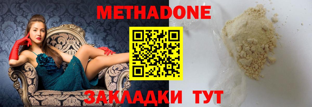 МЕТАДОН кристалл  Вход с VPN  ОМГ ОМГ как войти  Белореченск 