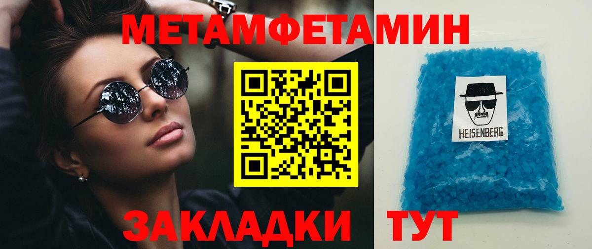 МЕТАМФЕТАМИН мет Белореченск
