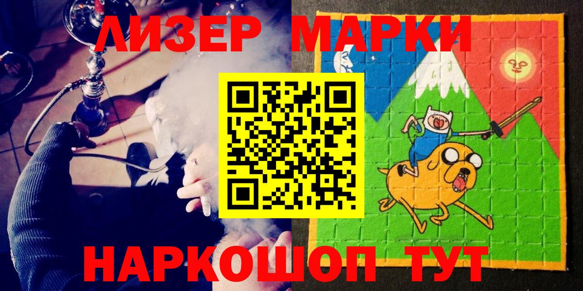Наркотические марки 1500мкг Белореченск